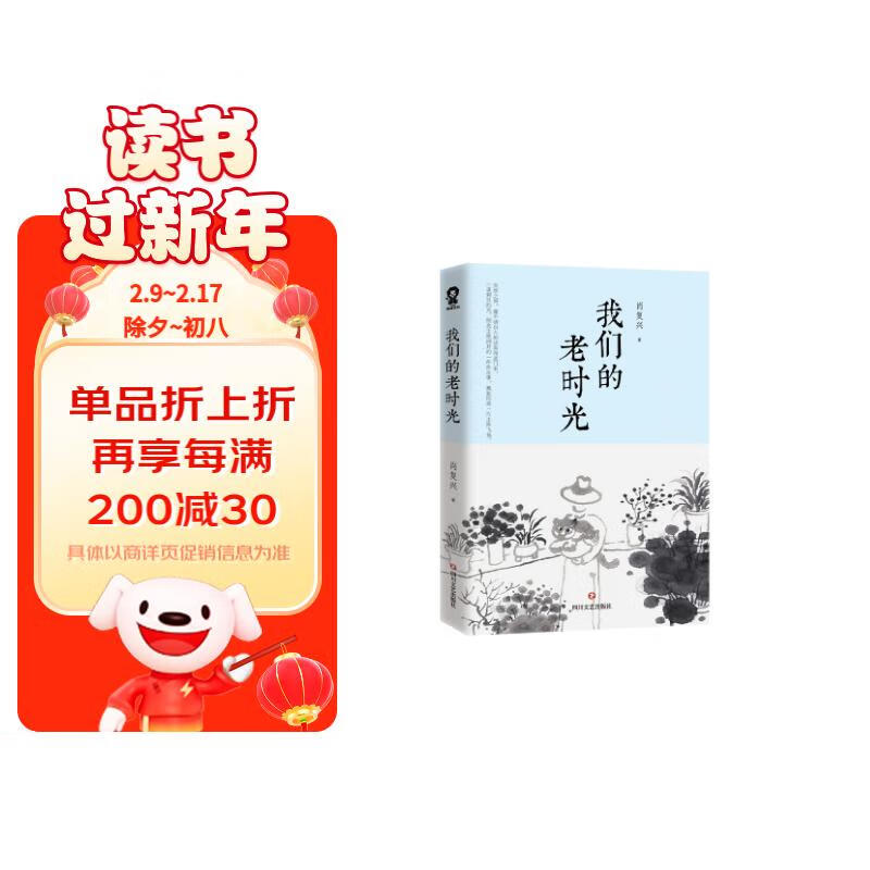 我们的老时光（著名作家肖复兴全新散文集）怎么样,好用不?