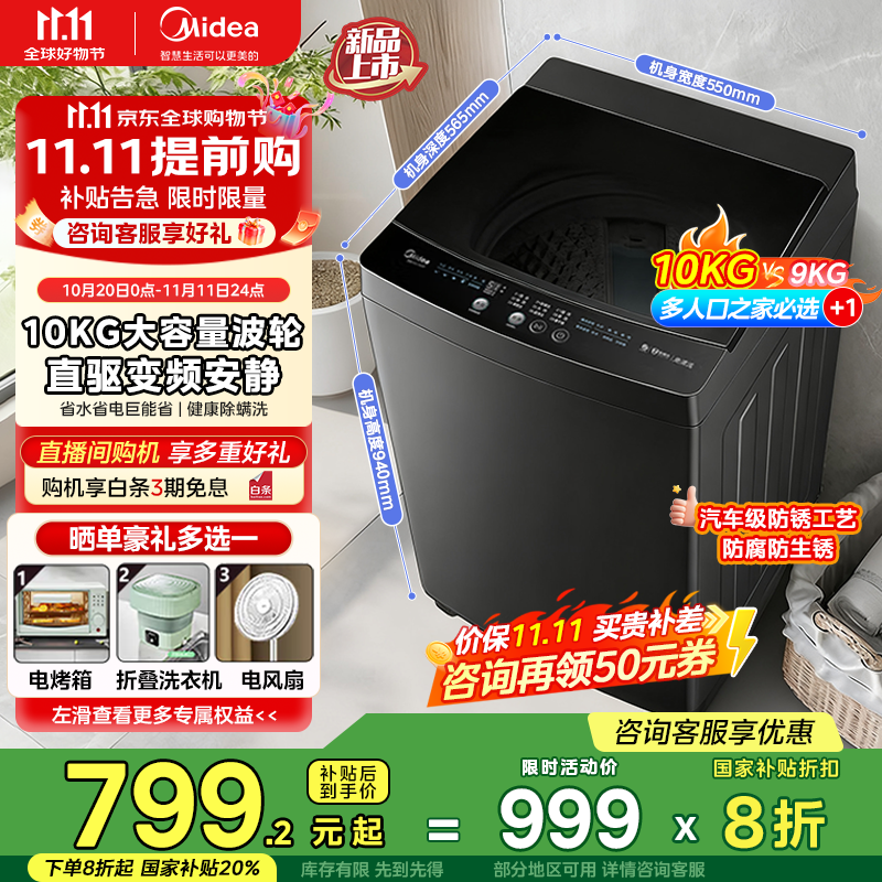 美的10KG大容量全自动波轮洗衣机 升级抗菌滤网 抗菌不锈钢内桶 健康除螨洗 20年防锈防MB100V36T 10KG【