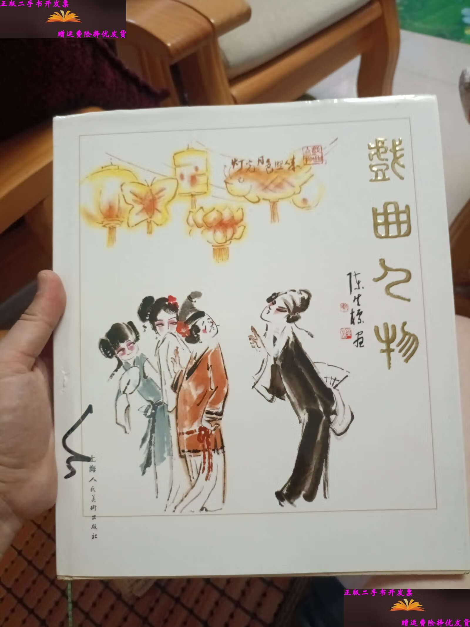 【二手9成新】陈登标戏曲人物 /陈登标 上海人民美术