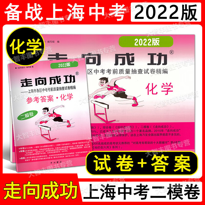 2022年版上海中考二模卷化学 试卷 答案 走向成功上海中考二模卷学
