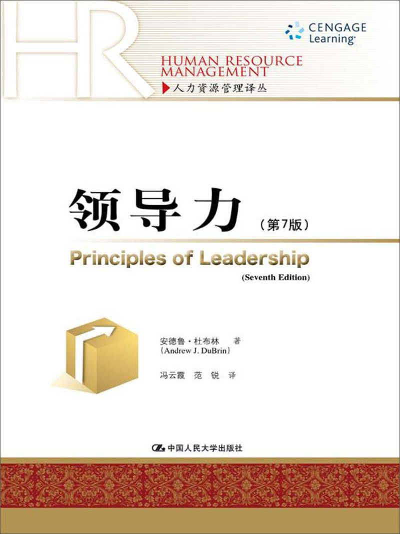 领导力第7版：如何成为卓越的领导者？