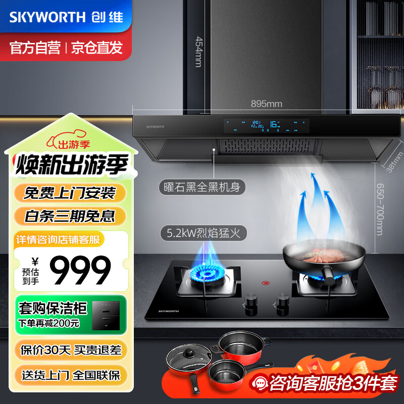 创维（Skyworth）抽吸油烟机灶具套装 欧式顶吸排油烟机燃气灶套餐烟灶 家用自动清洗挥手智控 Y1H+Z50BS-1天然气