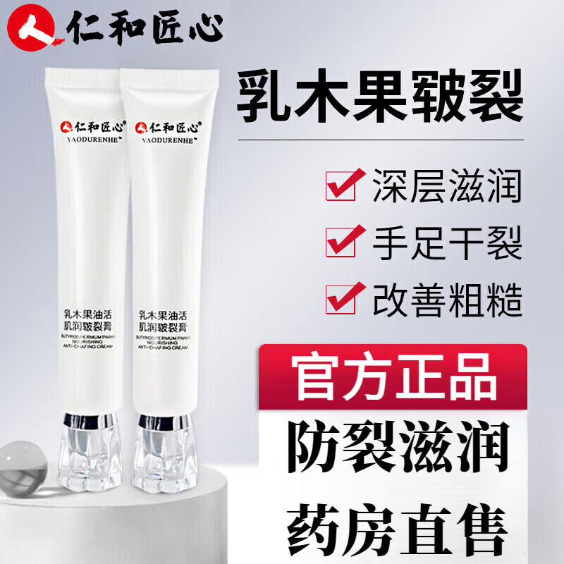 仁和匠心乳木果油活肌潤皸裂膏手足防裂膏干裂起皮凍傷秋冬護手霜滋 1瓶裝