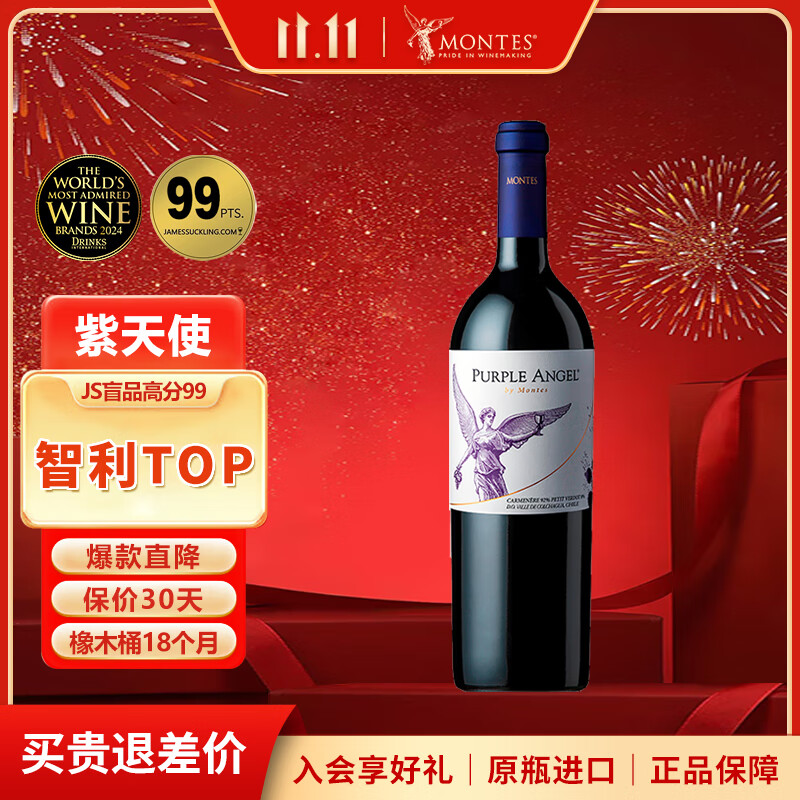 MONTES蒙特斯 紫天使干红葡萄酒智利原瓶进口 750ml单支
