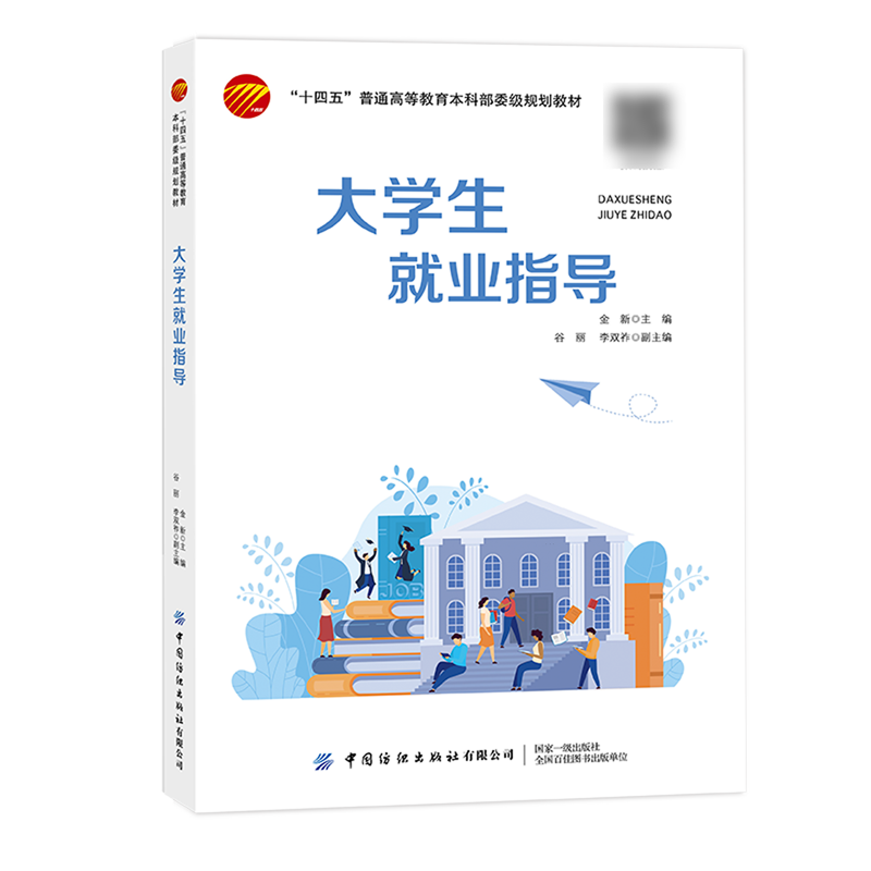 大学生就业指导