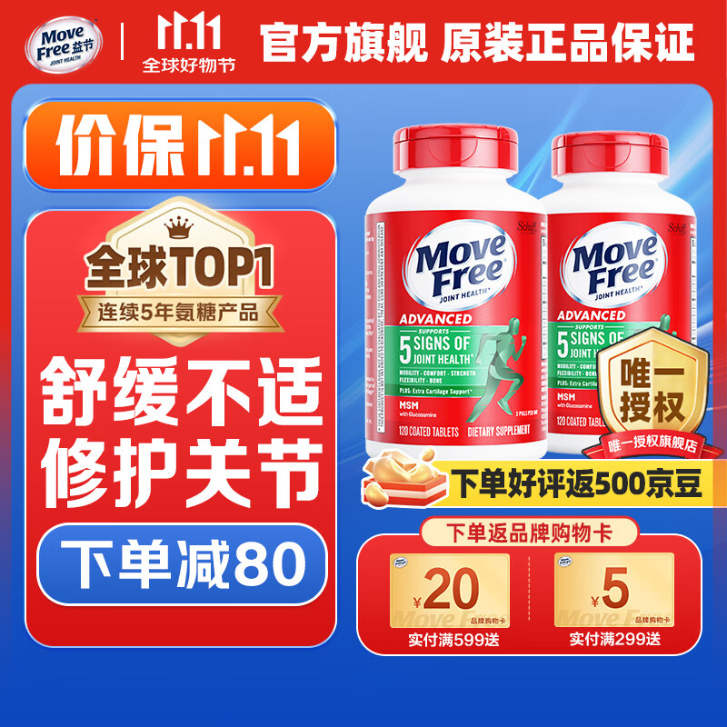 Move Free���ά������ƿ120�����������غ�MSM ����ԭװ���� ������������ �Ƽ�����һ������ƿ 120��*2ƿ 652.4Ԫ����326.2Ԫ/����