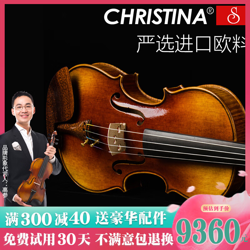 克莉丝蒂娜（Christina）进口欧料独板手工实木小提琴S600B演奏考级成人学生舞台演奏乐队 4/4 身高155cm以上高性价比高么？