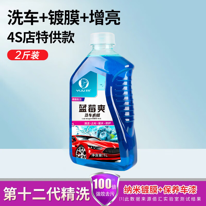 易驹洗车液水蜡专用强力去污高泡沫白车清洁清洗剂汽车蜡水免擦水洗腊 【高浓缩】水蜡 1000g 1瓶 共2斤