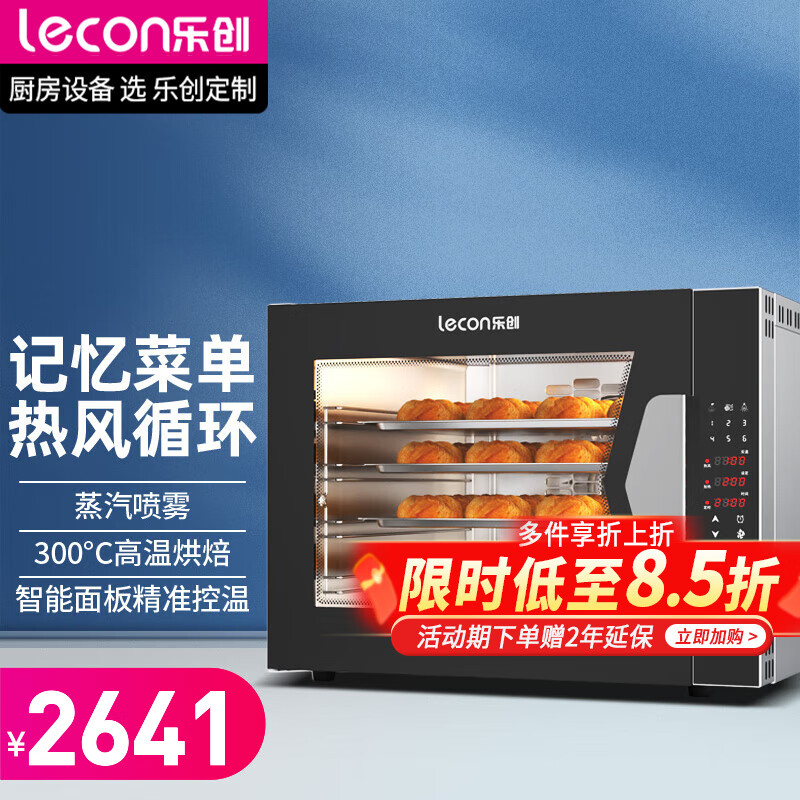 乐创（lecon）智能记忆商用风炉烤箱 热风循环电烤箱带喷雾商用电烤炉风机微电脑智能家用烘培箱烤炉 【6键记忆款】触屏四层60L-220V/2.8KW