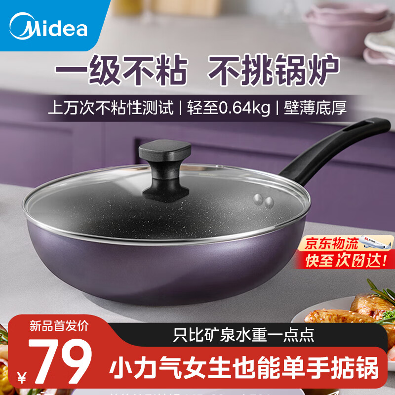 美的（Midea）一级不粘锅炒锅平底锅 电磁炉专用炒菜锅燃气灶不粘锅炒菜锅家用 25年新品【一级不粘】轻奢雾紫灰 28cm