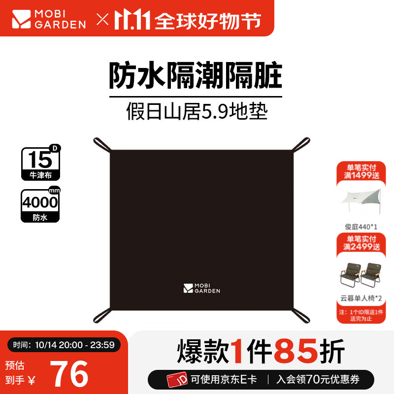 牧高笛（MOBIGARDEN）假日山居5.9 户外露营屋型大空间防雨防晒速开帐篷 假日山居5.9全尺寸地席