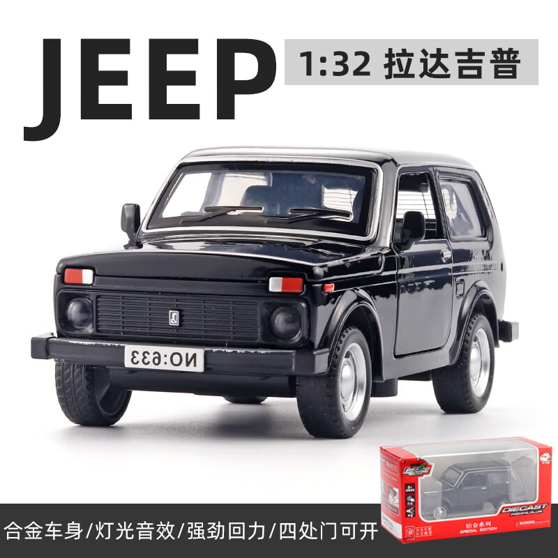 拉达吉普汽车1/32模型真回力声光4开儿童玩具车男孩收藏摆件车 黑色1
