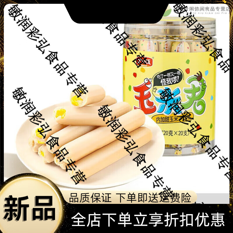 食品玉米君火腿肠香甜玉米肠肉类小零食即食 玉米君火腿