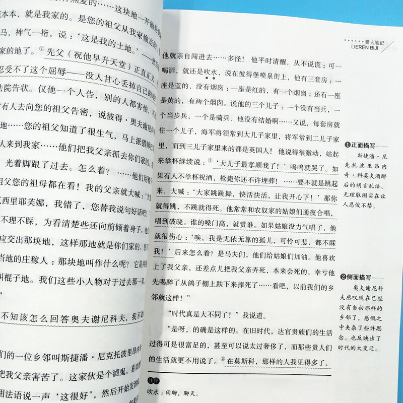 【严选】猎人笔记屠格涅夫著中小学生青少年版课外书儿童文学初中生读物五六七八年级课外阅读书籍中小学 默认规格