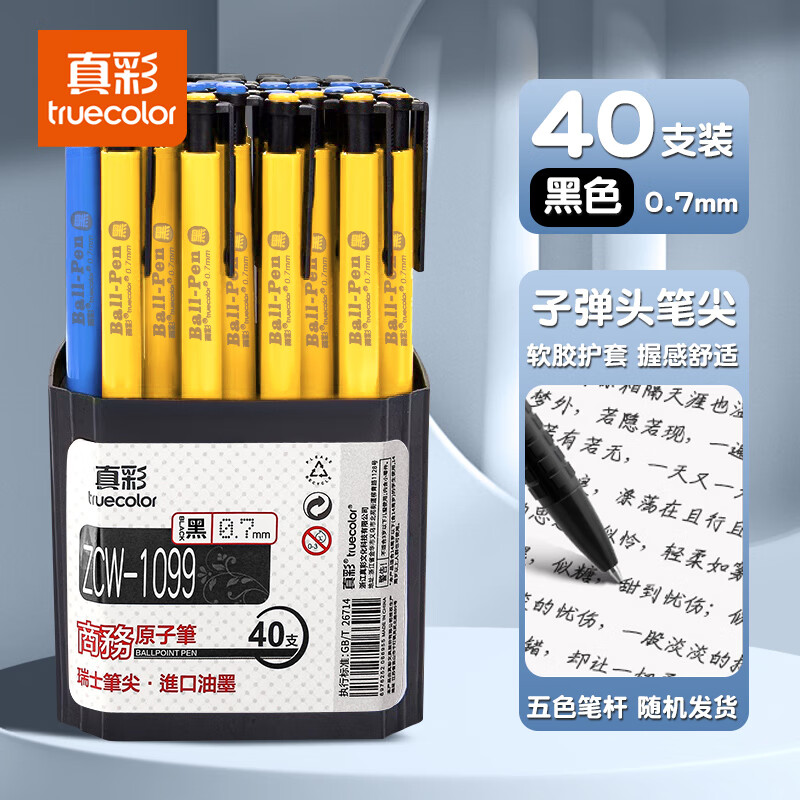 真彩（TRUECOLOR）0.7mm黑色圆珠笔按压式油笔圆珠笔老式经典原子笔多色中油园珠按动油性商务办公学生40支桶装1099A