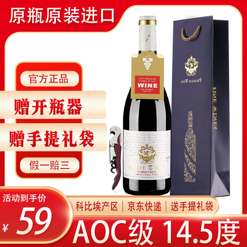 圣汀格法国原装进口红酒 AOC级/14.5度  原瓶进口葡萄酒 单支装