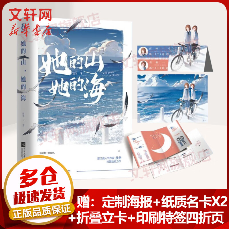 她的山她的海123 晋江文学城高人气作家扶华校园双向救赎小说力作 她的山她的海 正版小说