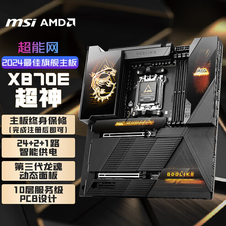微星（MSI）MEG X870E GODLIKE 超神主板 终身质保 支持CPU 9950X3D/9900X3D/9800X3D(AMD X870/socket AM5)
