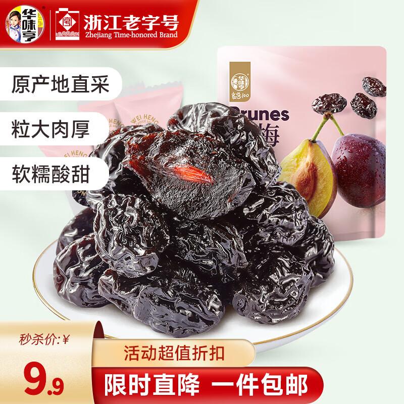 华味亨 400g西梅 酸甜话梅独立小包装水果干蜜饯零食小吃A 400g西梅(约50颗左右)