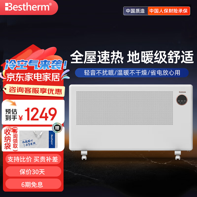 百斯腾（Bestherm）电暖气取暖器家用客厅节能暖风机速热电热暖器3D全域透热双核全屋智能电暖器取暖器大面积取暖神器 S12 2200W 黑科技抗菌