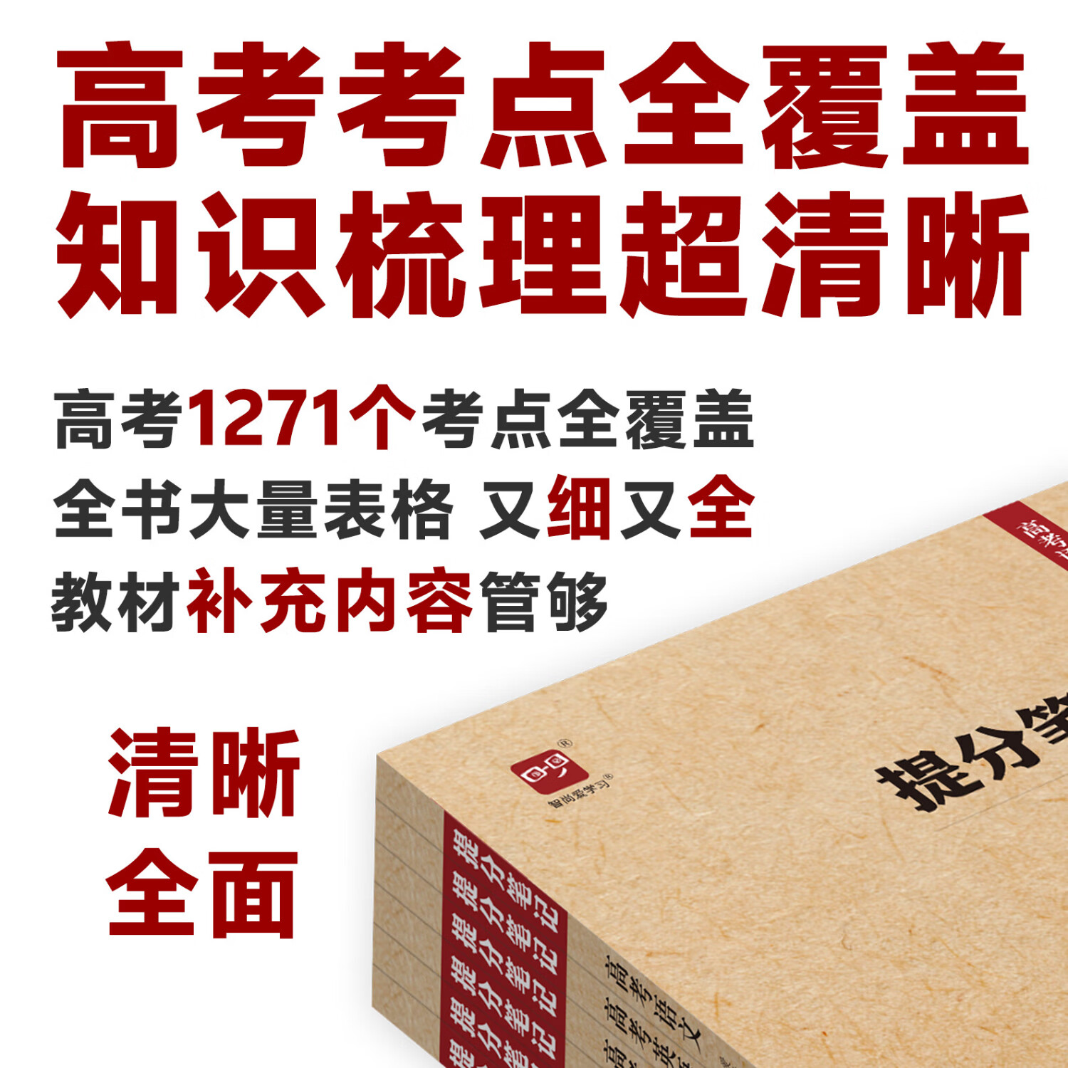 智尚爱学习2027高考提分笔记高考生物新教材版高中生物思维导图解题模板题型分类模板二级结论知识清单知识模板真题分类高三高二高一生物高考复习资料教辅书高考总复习生物辅导书 【1本】提分笔记高考生物