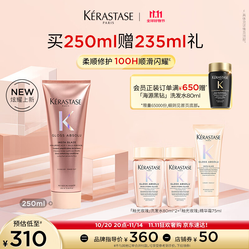 卡诗釉光玫瑰精华霜护发素250ml柔顺修护水润亮泽顺滑抗毛躁