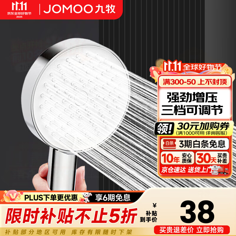 九牧（JOMOO）增压花洒喷头三档手持花洒洗澡淋浴喷头浴室淋雨沐浴霸莲蓬头 三功能增压花洒喷头