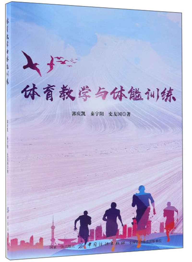 体育教学与体能训练