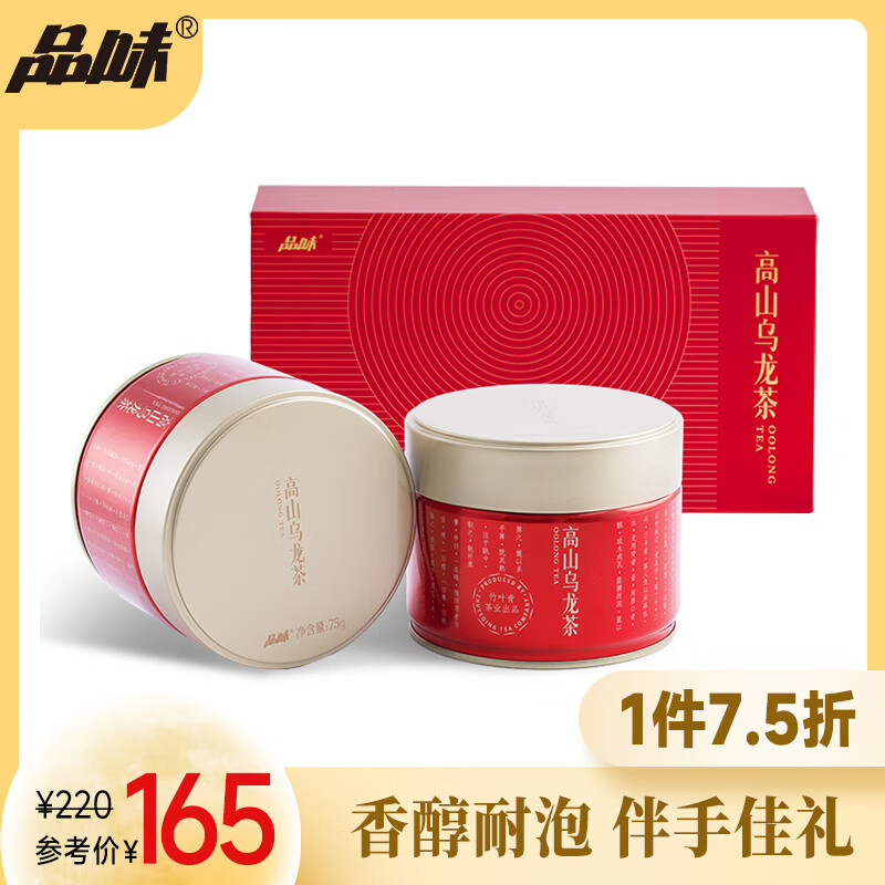 品味茶叶 高山乌龙茶特级150g 双罐装中秋礼盒 竹叶青茶叶出品55002