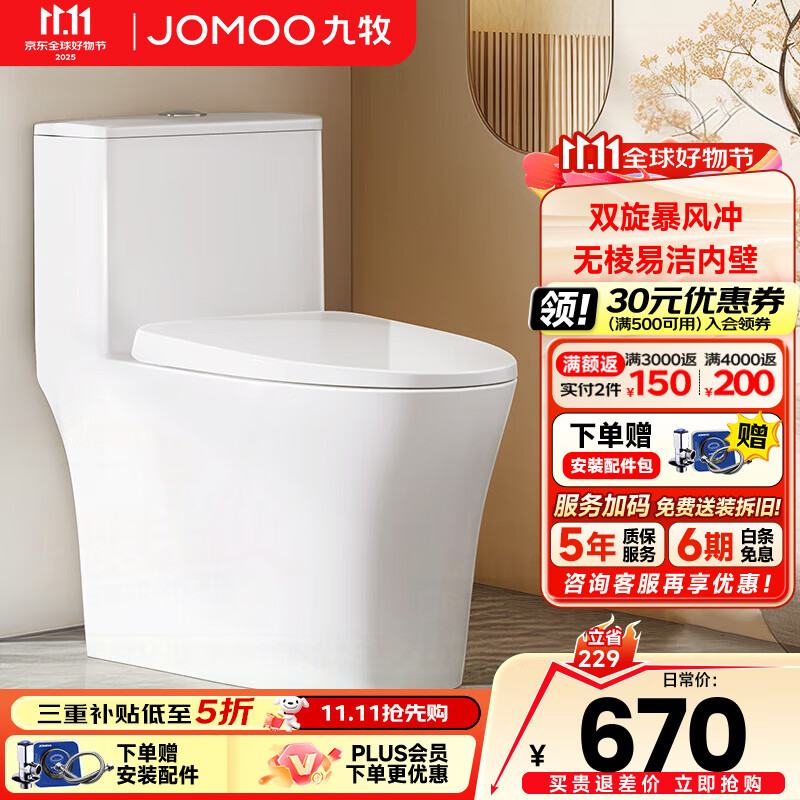 九牧（JOMOO） 马桶家用抗菌防臭坐便器双漩暴风大冲力抽水马桶一级水效座便器 【抗菌暴风大冲力马桶】400坑距