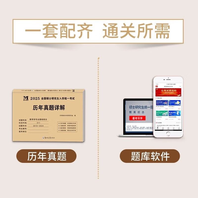 2025年考研教育学专业基础综合历年真题试卷（2015-2024）311全国硕士研究生招生考试10年真题真练可搭333学姐详情图