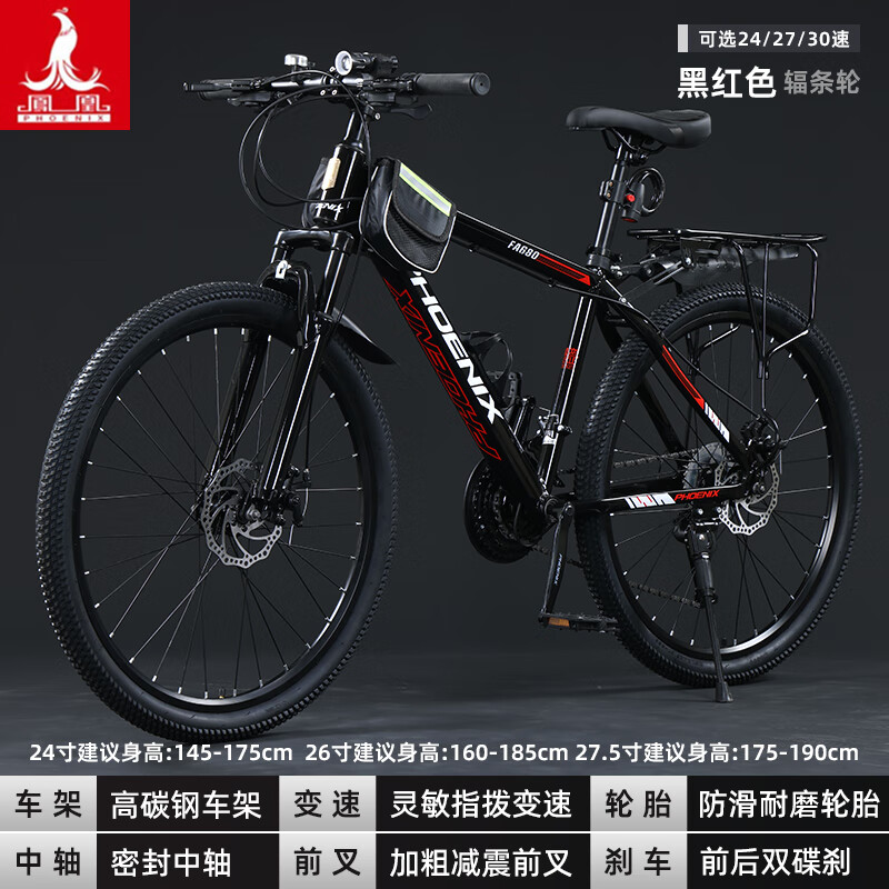 凤凰（Phoenix）山地自行车成年人大学生12-18岁青少年油刹越野碟刹变速单车通勤 加厚钢架【黑红色-辐条轮】 26寸 适合160-185cm 30速+可锁死前叉-油刹+手机支架