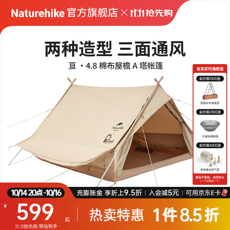 Naturehike挪客棉布屋檐A塔帐篷亘 天幕二合一双人户外露营野炊野餐野营小屋 流沙金-Penfield联名款