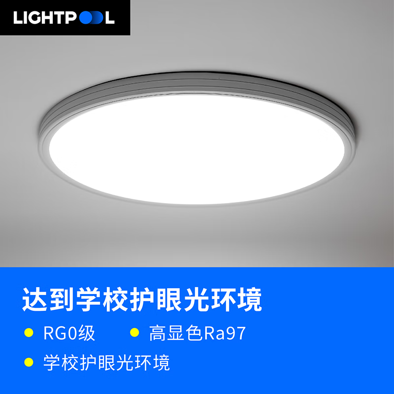 LIGHTPOOL 全光谱吸顶灯 客厅儿童书房 卧室 rg0低蓝光防频闪led护眼吸顶灯 70W 24㎡内适用 5500lm 超薄三色侧发光