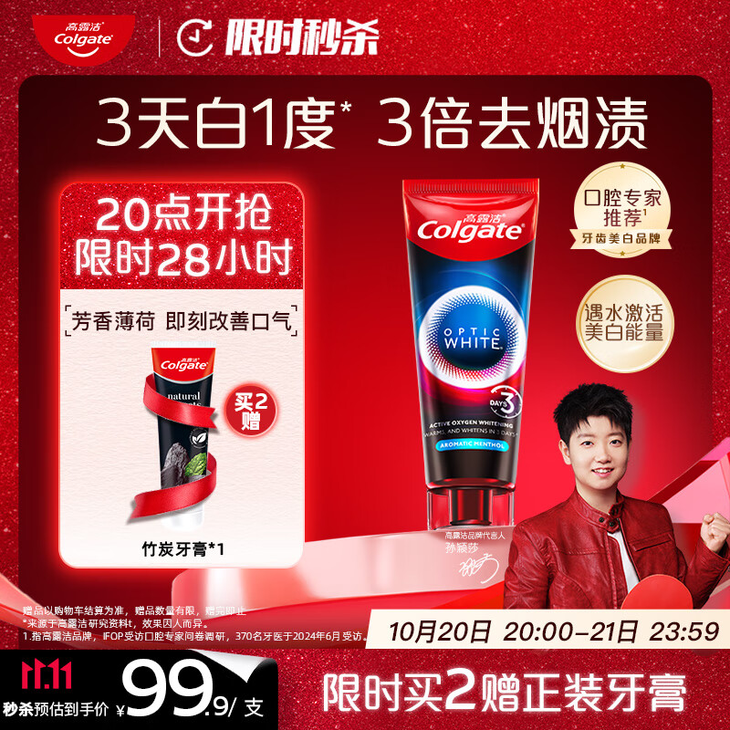 高露洁（Colgate）【孙颖莎同款】速感白美白牙膏亮白去黄去烟渍85g 新老包装随机