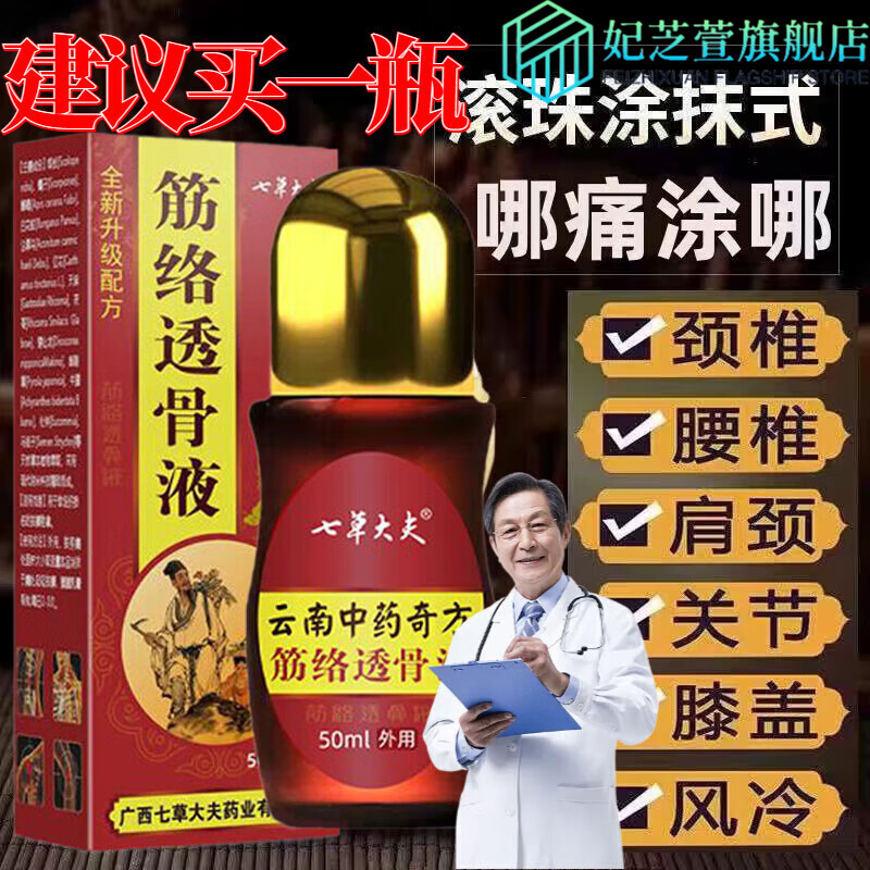 妃芝萱罗浮山风湿膏筋络透骨液关节腰腿颈肩膝盖足跟疼痛活络油舒筋