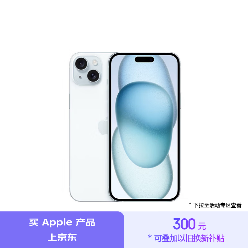 Apple/苹果 iPhone 15 Plus (A3096) 256GB 蓝色支持移动联通电信5G 双卡双待手机