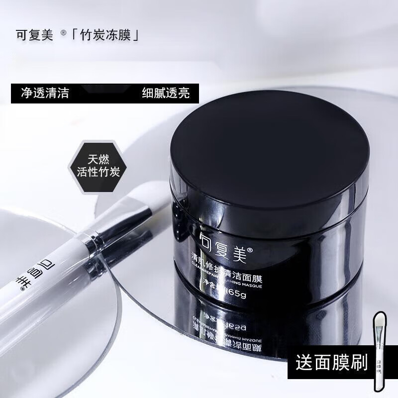 可复美清洁面膜黑膜涂抹式泥膜清洁补水保湿改善毛孔黑头油皮小黑罐