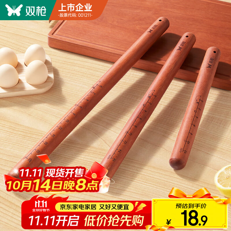 双枪擀面杖 花梨木木无漆擀面棍压面棍烘焙小工具30cm