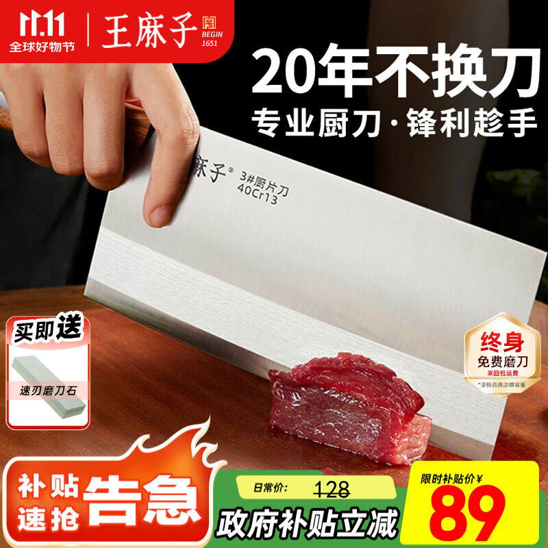 王麻子菜刀厨师专用厨片刀3号 切片切肉锻打刀具厨房锋利家用切菜刀
