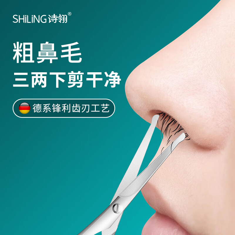 诗翎鼻毛剪刀小剪子男士圆头安全鼻毛鼻孔专用修剪器指甲剪刀套装 微翘头防扯毛-单把装