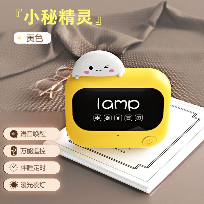 空调伴侣小夜灯智能语音声控床头灯卧室灯家电万能通用智能语音遥控器