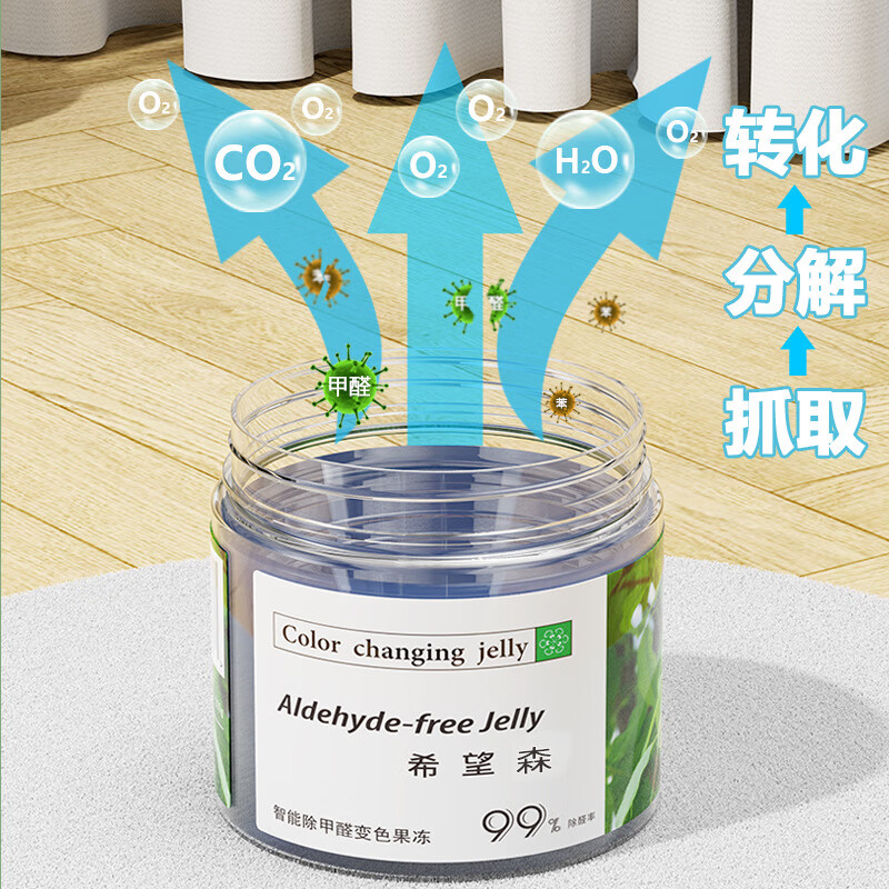 清風(fēng)管家智能除甲醛變色果凍家用新房除甲醛急入住清除劑魔盒除甲醛小綠罐 200g果凍 3盒裝買(mǎi)2贈1