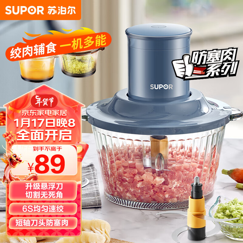 苏泊尔（SUPOR）绞肉机家用 电动多功能绞肉馅悬浮刀 搅馅搅菜搅肉小型婴儿辅食料理机 打饺子馅搅拌机JR35XF-B175