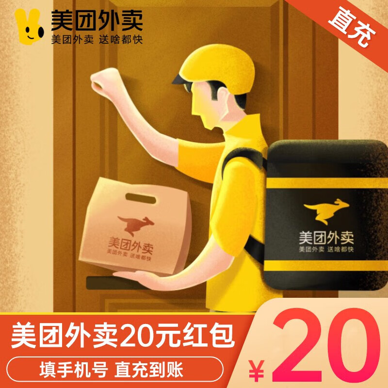 美团外卖红包5/10/20/30元外卖红包代金券 外卖券  一次只能拍一张 20元