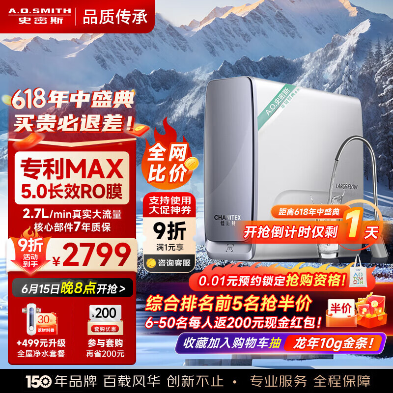 史密斯（A.O.SMITH）【销量NO.1】佳尼特净水器家用厨下直饮净水机反渗透过滤器 5年长效RO膜蓝鲸系列1100G CR2700AB1 蓝鲸2700 2.7升/分钟 净水器 蓝鲸2800姐妹款