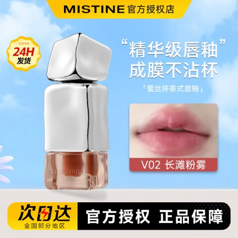 Mistine蜜丝婷唇釉口红镜面水光唇蜜不易掉色沾杯显白裸色唇冻生日礼物送 【唇霜】V02#长滩粉雾2.6g