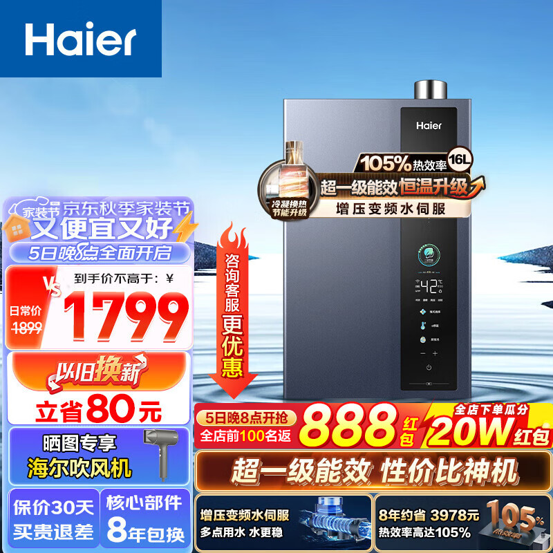 海尔（Haier）16升燃气热水器天然气家用超一级能效节能升级款增压变频水伺服恒温多重净化智慧E感温以旧换新E5 16L 【E5】超一级能效