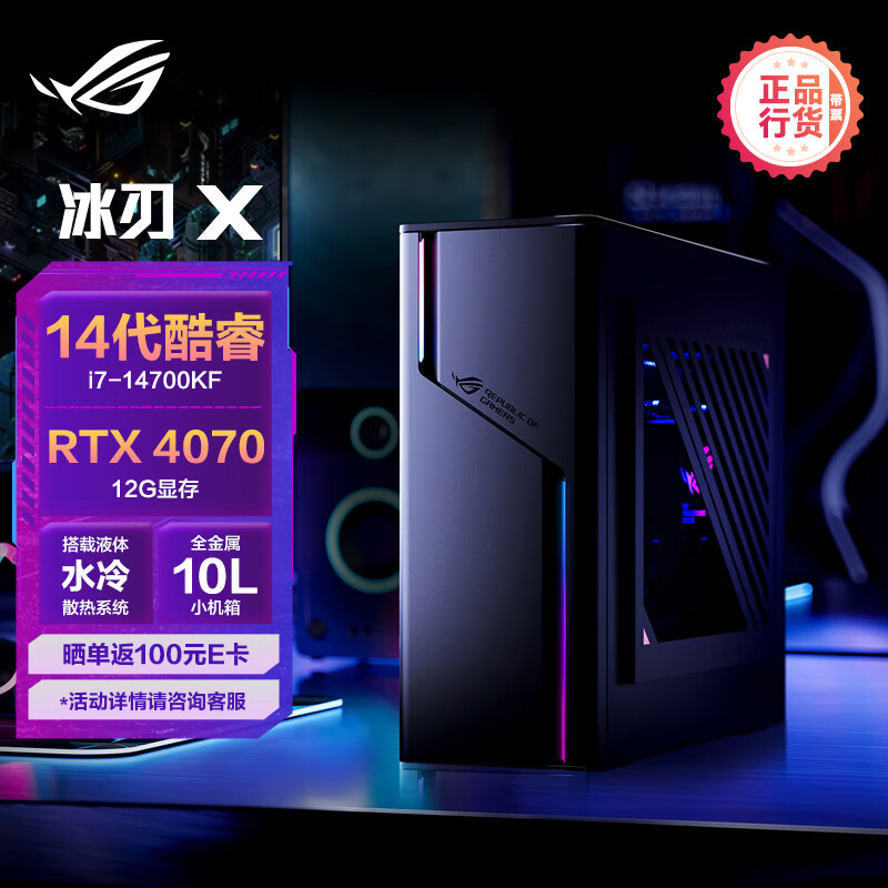 ROG 玩家国度 冰刃X 十四代酷睿版 游戏台式机 黑色（酷睿i7-14700KF、RTX 4070 12G、32GB、1TB SSD、风冷）