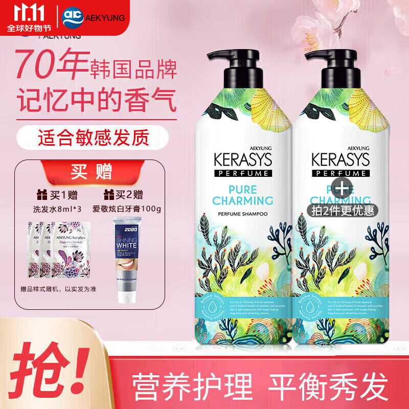 爱敬洗发水护发素套装控油科娜洗丝香水洗头膏控油洗发液留香蓬松清爽 (敏感)清纯魅惑-柑橘香洗发水